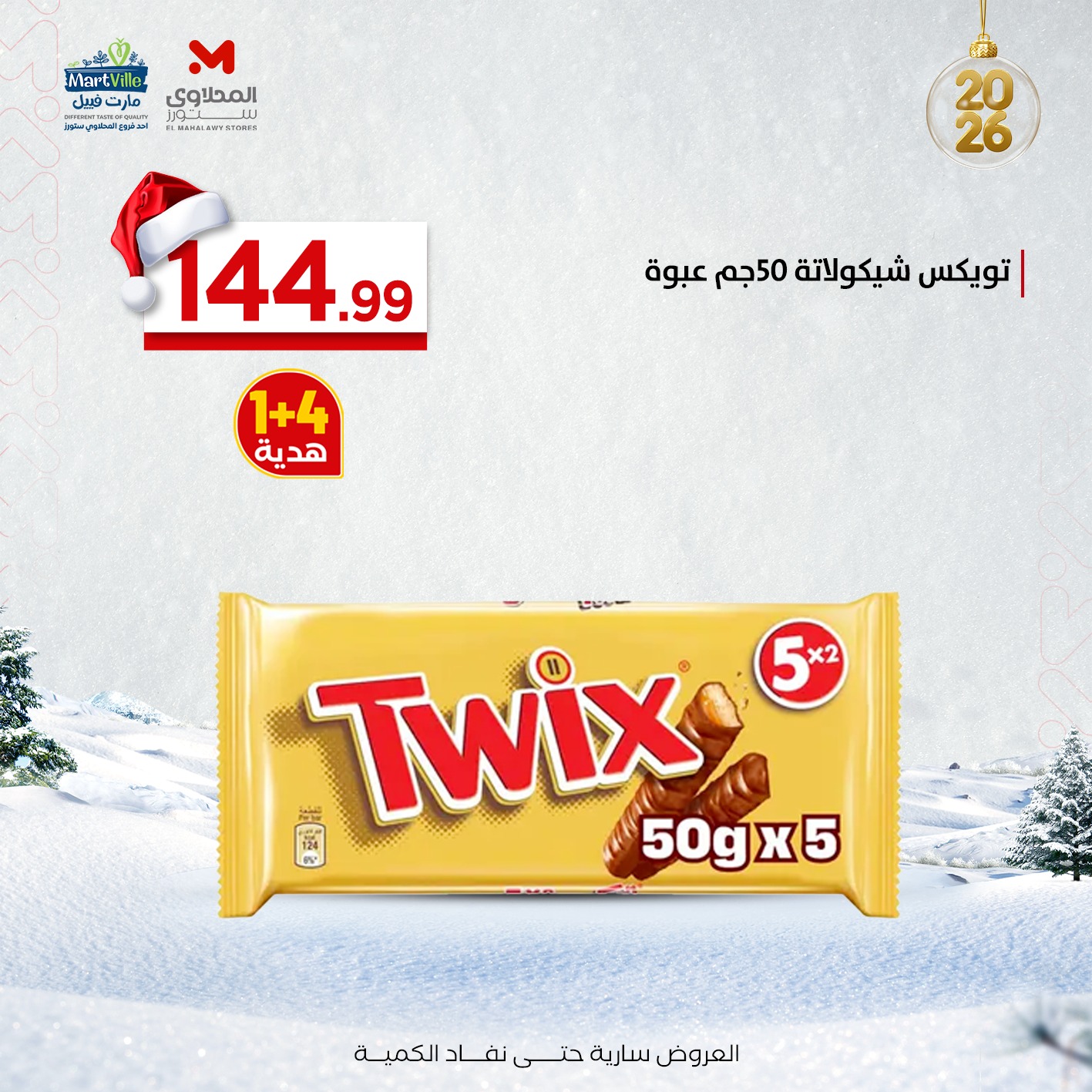 el-mahallawy offers from 29dec to 29dec 2025 عروض المحلاوي من 29 ديسمبر حتى 29 ديسمبر 2025 صفحة رقم 21